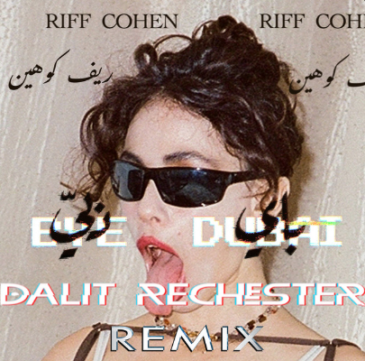 Riff Cohen