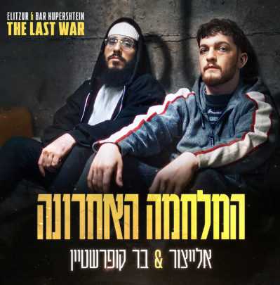 אלייצור & בר קופרשטיין אלייצור & בר קופרשטיין