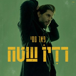 פאר טסי