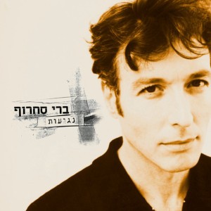 ברי סחרוף