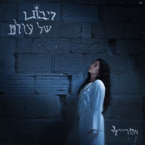 תמר ריילי