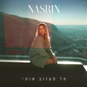 נסרין קדרי נסרין קדרי