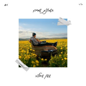 ששון איפרם שאולוב