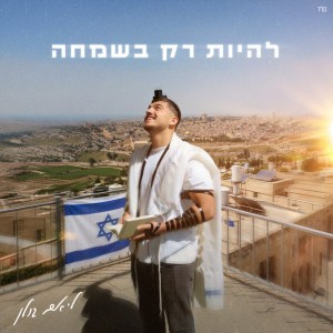 ליאם גולן