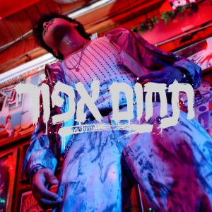 יהונתן שתיוי