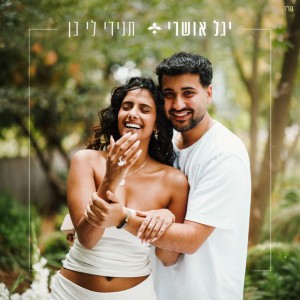 יגל אושרי
