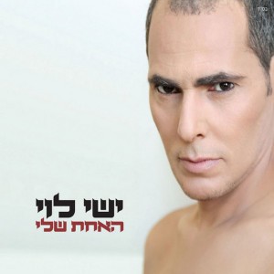 ישי לוי ישי לוי