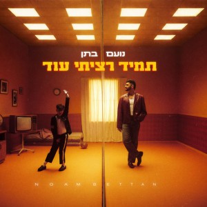 נועם בתן נועם בתן