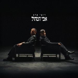 רואי אדם