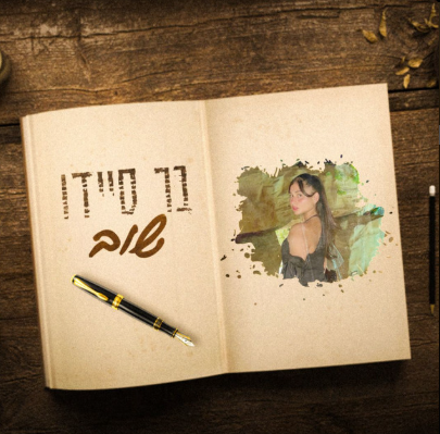 בר סיידו