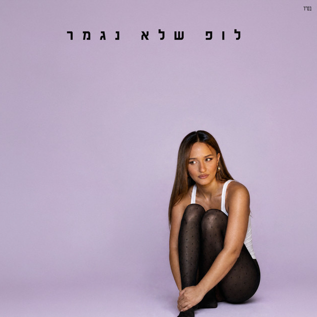 עדן בן זקן & ששון איפרם שאולוב עדן בן זקן & ששון איפרם שאולוב