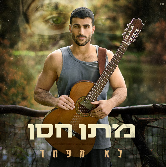 מתן חסן
