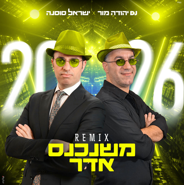 ישראל סוסנה ותזמורתו & יהודה מור
