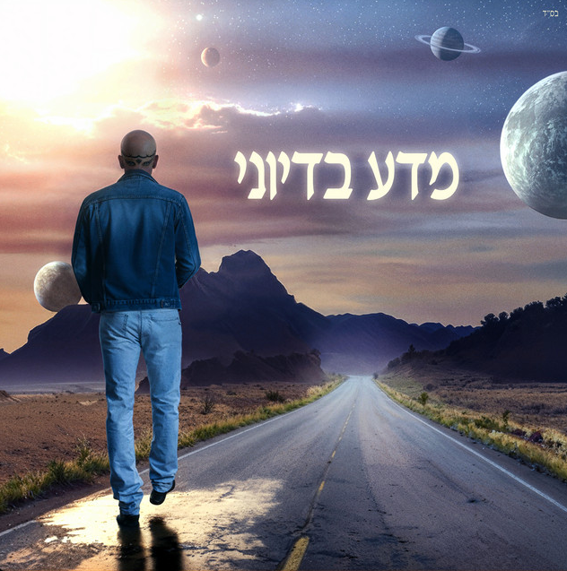 אייל גולן